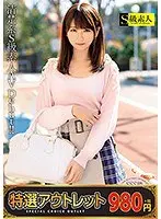 【特選アウトレット】清楚系S級素人AV Debut！！