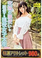 【特選アウトレット】究極の腰使いを駆使する現役女子大生 あずさちゃん 20歳