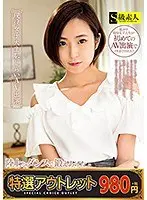 【特選アウトレット】現役女子大生恥じらいAV出演 陸上とダンスで鍛えあげた身体能力を生かす腰使いで性の快楽に目覚めた美尻体育会系美少女あおりさん