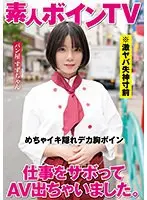 【特選アウトレット】仕事をサボってAV出ちゃいました。 パン屋 すずちゃん