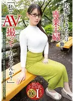 【特選アウトレット】「私でAV撮ってくれませんか？」応募してきたのは週3日パートで働く専業主婦