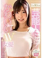 【特選アウトレット】芸能人よりかわいいAV女優10人