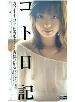 Miss Koto's Diary - Cute Hikaru Koto - Hikaru Koto 
