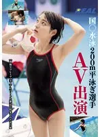 【特選アウトレット】国●水泳200m平泳ぎ選手 AV出演