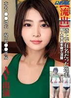 【特選アウトレット】【流出】陸上で有名だった選手 高・大学選手権で活躍 本名:●●瑠衣 現:旭●●所属