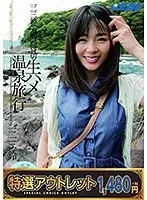 【特選アウトレット】一二三鈴を24時間貸切生ハメ温泉旅行