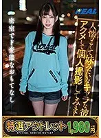【特選アウトレット】人懐っこくて妹みたいなキャラな彼女をアクメして個人撮影してみました。 冬愛ことね
