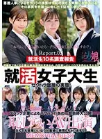 【ベストヒッツ】就活女子大生セクハラ面接の実態！「内定の為なら…私なんでもします」ブラック企業によるパワハラ行為の一部始終大公開！恥じらいAV出演 なんでも従順いいなり社畜娘に教育しちゃいますSP MEMORIAL BEST Report.02【アウトレット】