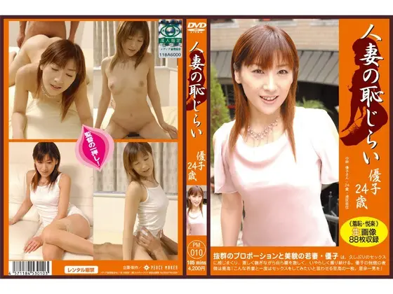 Wife's Shyness Yuko 24