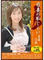 Young Wife's Shame Mika 23 Years Old
