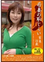 Young Wife's Shame Rie 23 Years Old