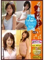 Young Wife's Shame Omniverse vol. 8