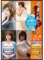 Young Wife's Shame Omniverse vol. 13