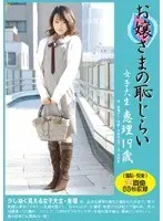Shameful Princess University Girl Eri 19 Years Old
