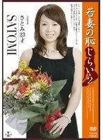 Young Wife's Shame 2 Satomi 23 Years Old
