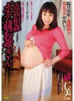 近親相姦ボテ腹お母さん 橘仁美