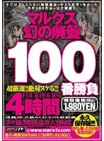 Marx's phantom 100 out of print competition 4 hours