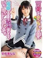 Get My Cute TSUDERE Little Sister to Fuck Me Through H*******m Nana Usami