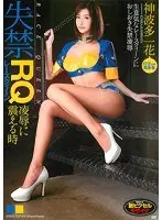 Ichika Kamihata 's Unquenchable T*****e & R**e Thirst