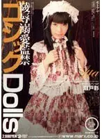 Blind Love R**e Confinement: Gothic Dolls Aya Seto