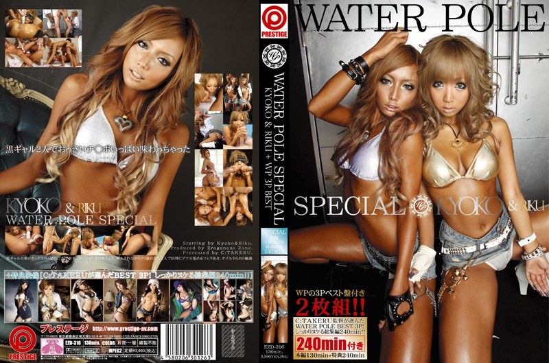 WATER POLE SPECIAL KYOKO＆RIKU＋WP 3P BEST（2枚組） 【DISC.1】