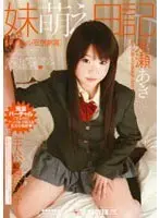 Little Stepsisters Infatuation Journal Aki Nagase