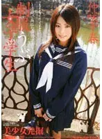 Girl S*****t in Uniform Chiharu Nagasaki 