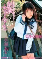 Girl S*****t in Uniform Aki Nagase 