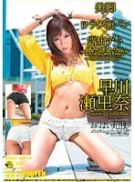 Sexy Legs X L****a Style Panties X Exposed Date Serina Hayakawa