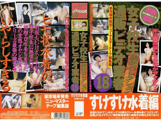 S********l Mail Order Video Merchant Exposure Collection 18