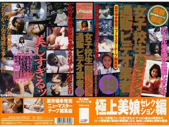S********l Mail Order Video Merchant Exposure Collection 19