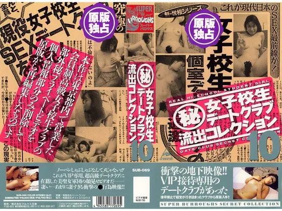 (Top Secret) High S*********l Date Club Leaked Video Collection 10