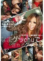 なまゲッChuで、ぎゃるゲッChu。 5