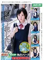 「この娘…犯したい…」パパとママは知らない…幼さの残る私立女子校生の性行為。○○大学付属女子校編