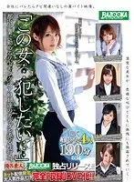 「この女…犯したい…」都内企業に勤めるワーキングプアOL達のカラダを売る性行為。