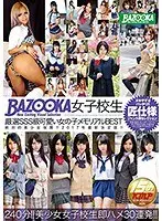 BAZOOKA 女子校生厳選SSS級可愛い女の子メモリアルBEST