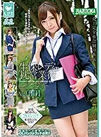 生保レディの枕営業術 Vol.001