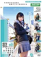 犯●れたがるマフラー女子●生と性行為 Vol.001