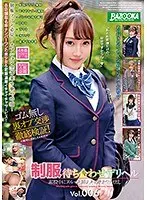 制服待ち合わせデリヘル 素股中にヌルっと挿入 そのまま生中出し Vol.006