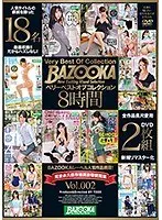 BAZOOKAベリーベストオブコレクション8時間 Vol.002 （2枚組）