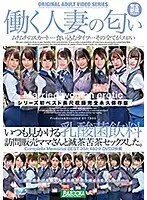 いつも見かける乳酸菌飲料訪問販売ママさんと滅茶苦茶セックスした。Complete Memorial BEST20人480分DVD（2枚組）