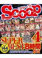 SCOOP SUPER BEST 8時間 4 Blu-ray Special（ブルーレイディスク）