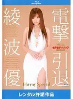 Paipan Beautiful Angel Aoba Ito (DOD)