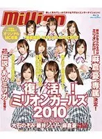 復活！ミリオンガールズ2010 Blu-ray Special （ブルーレイディスク）