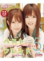 ベストフレンド 5 Blu-ray Special （ブルーレイディスク）