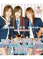 ミリオン・ドリーム2010 藤井シェリー・麻倉憂・大石のぞみ 放課後エッチタイム♪ Blu-ray Special （ブルーレイディスク）（2枚組）