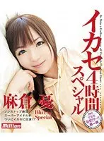 イカセ4時間スペシャル 麻倉憂 Blu-ray Special （ブルーレイディスク）（2枚組）