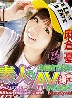 突然ですが、沖縄まで行って素人さんとAV撮ってきてください！！ 麻倉憂 Blu-ray Special （ブルーレイディスク）