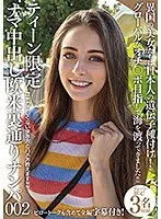 ティーン限定ナマ中出し欧米裏通りナンパ002