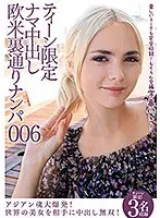 ティーン限定 ナマ中出し欧米裏通りナンパ006
